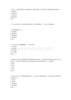 《专业技术人员诚信建设》试题及答案江苏省专业技术人员继续教育网考试6.docx