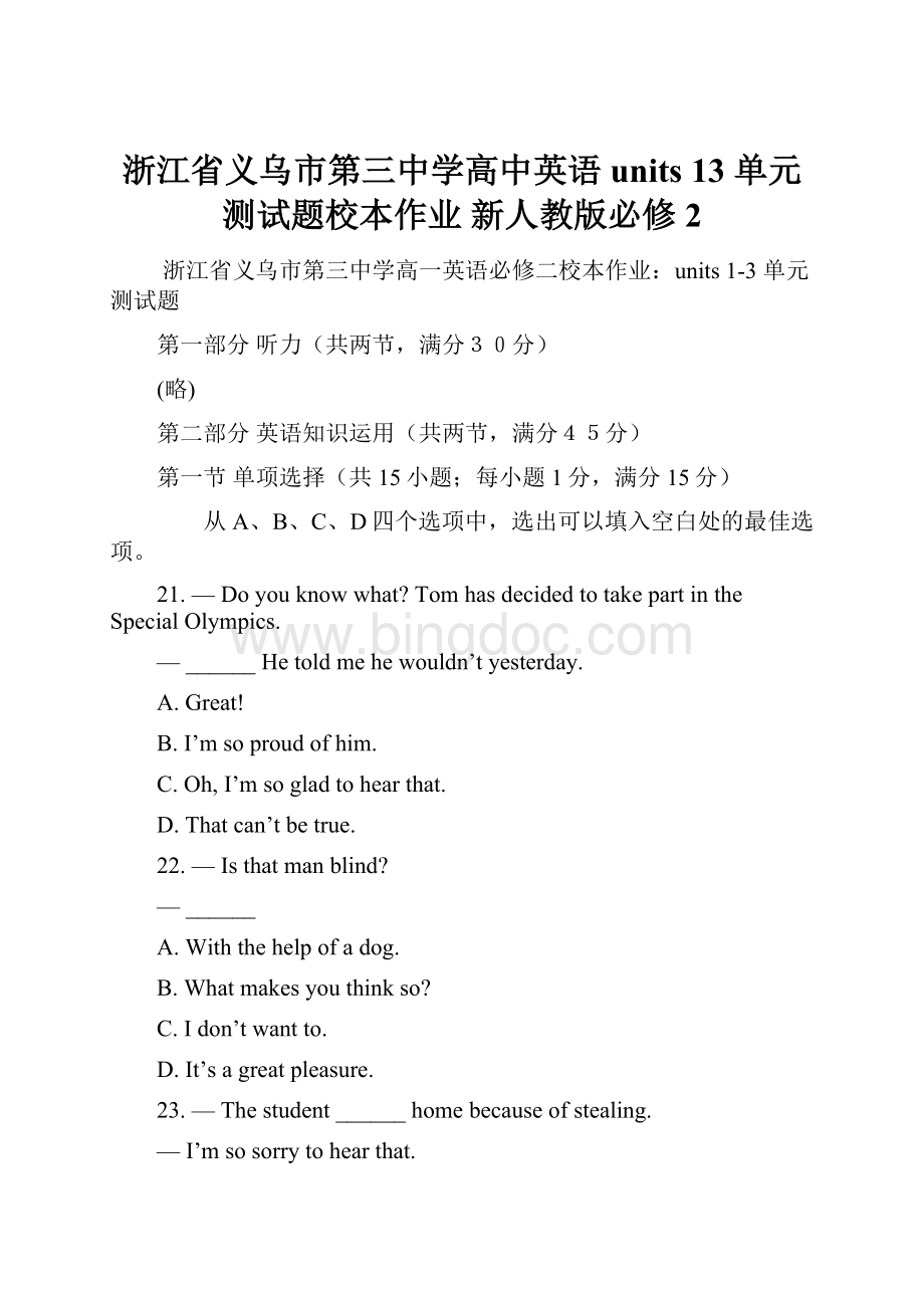 浙江省义乌市第三中学高中英语 units 13 单元测试题校本作业 新人教版必修2.docx_第1页