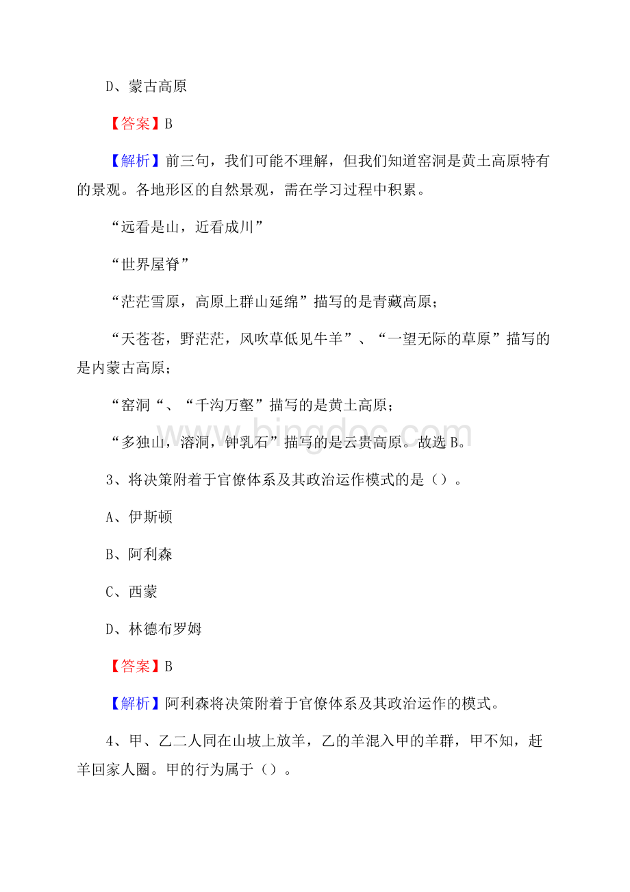 广安区便民服务中心招聘考试及答案.docx_第2页