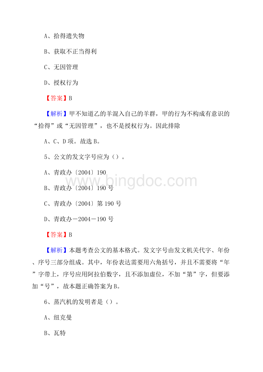 广安区便民服务中心招聘考试及答案.docx_第3页