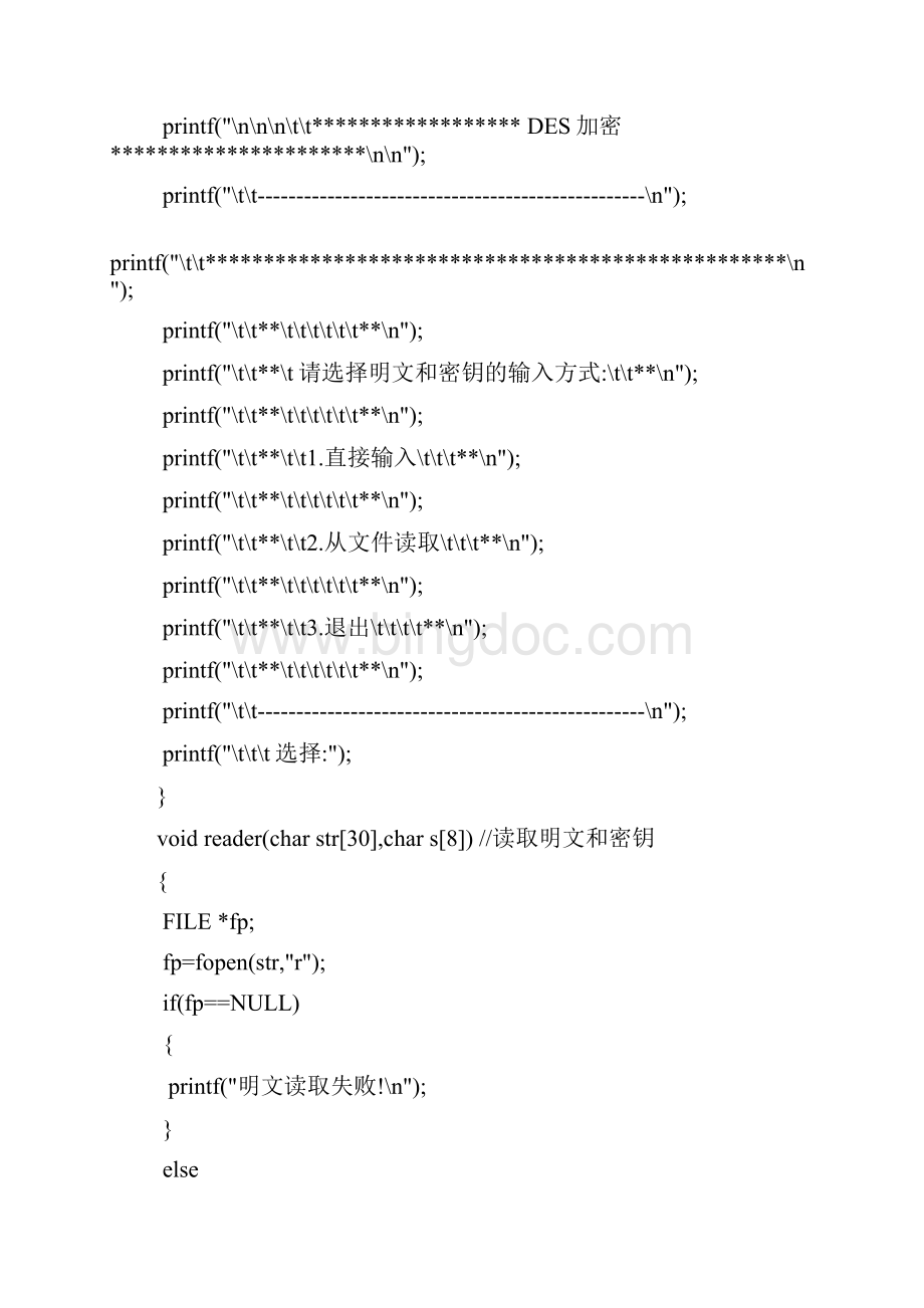 DES加密解密纯C语言实现Word文档格式.docx_第2页