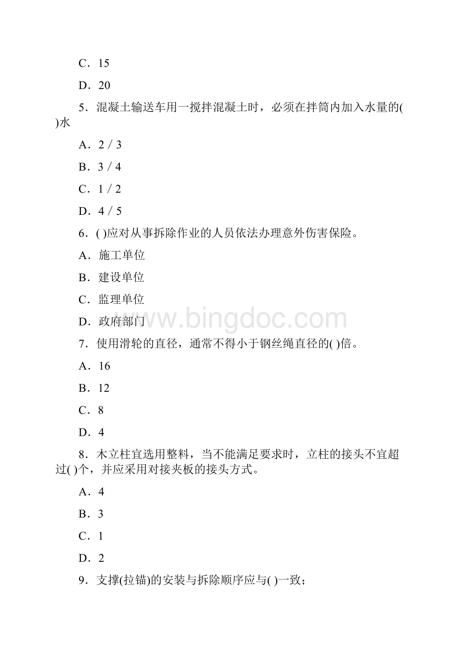 宁波市安全三类人员精选选择题170题汇总word含答案.docx_第2页