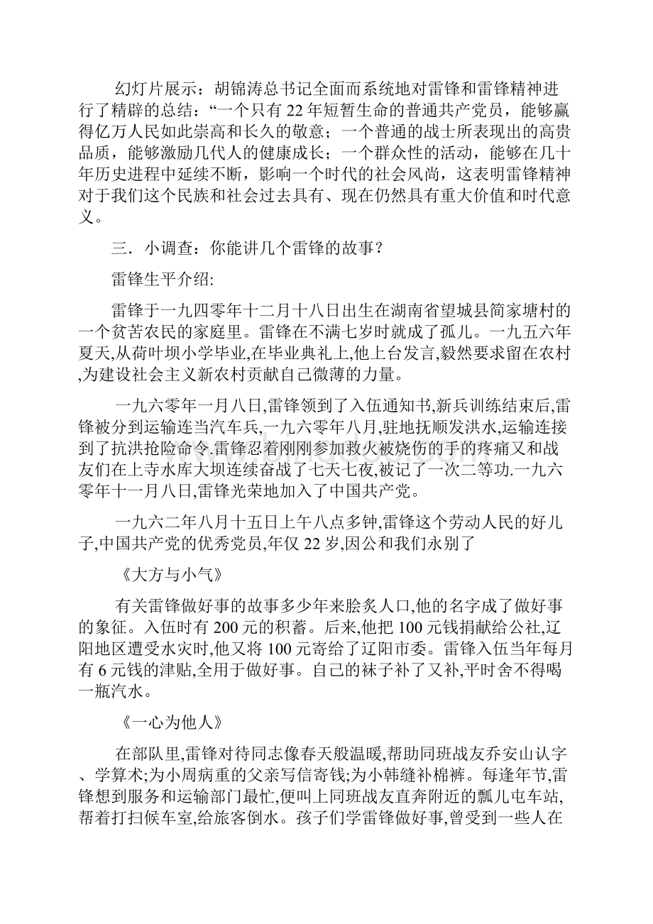 学习雷锋精神教案Word文件下载.docx_第3页