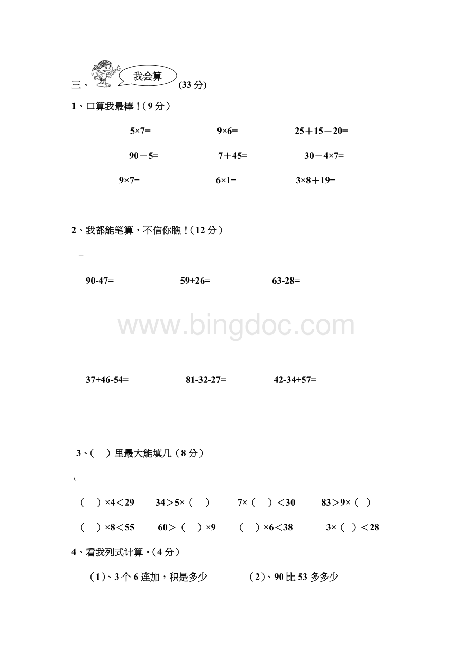 人教版小学二年级上册数学期末试卷及答案文档格式.doc_第3页