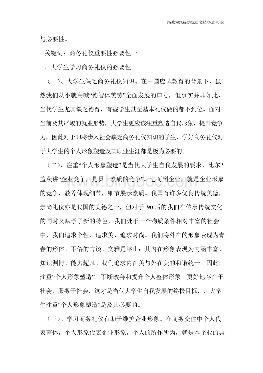 商务礼仪2000字论文.docx_第2页
