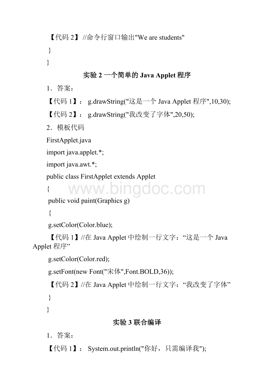 最新Java程序设计课程实验代码及答案Word文档格式.docx_第2页