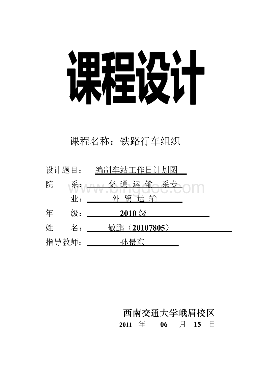 行车课程设计作业.docx