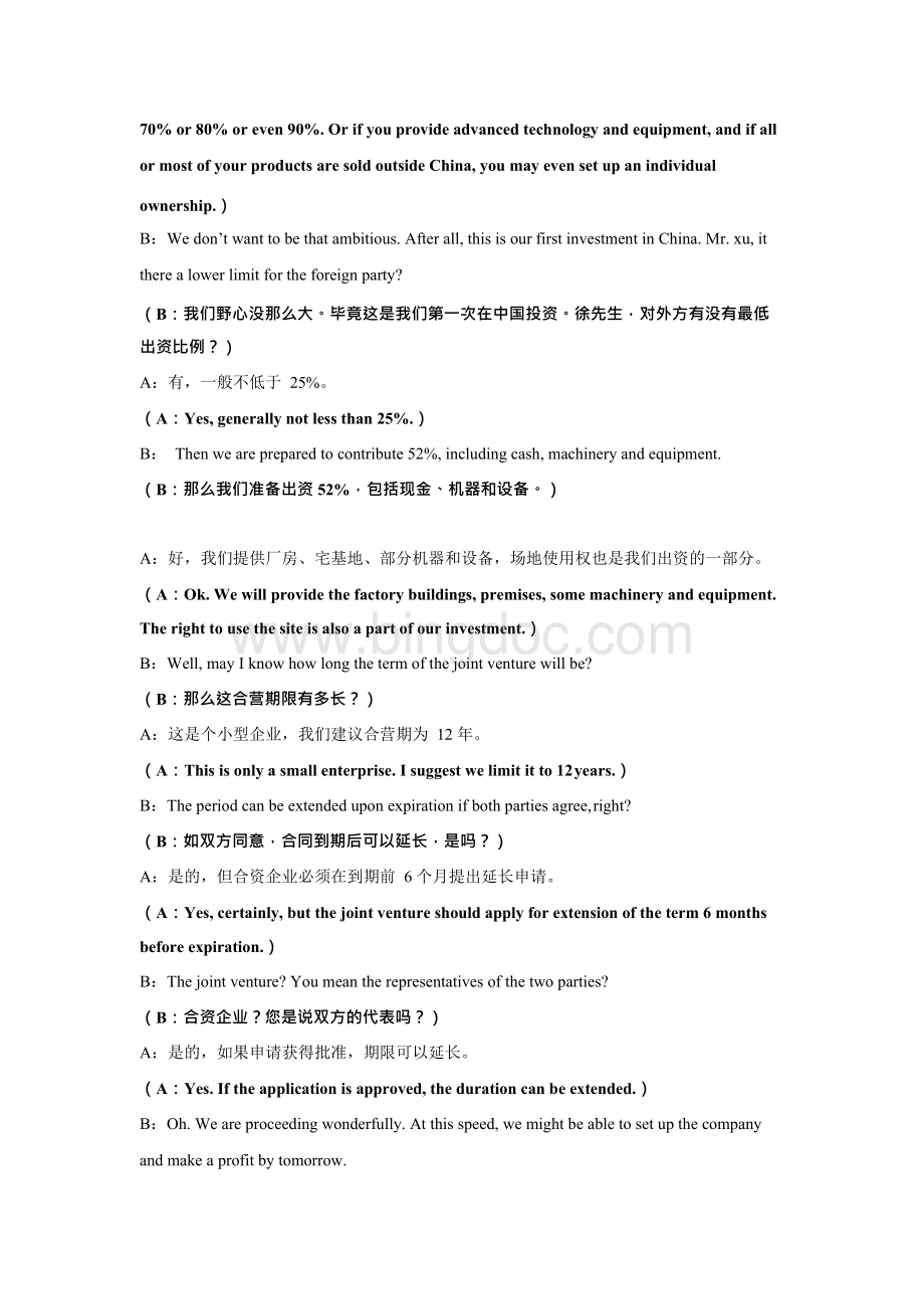 [商务谈判口译Word格式文档下载.docx_第2页