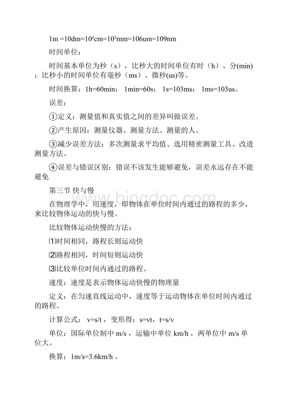 八年级物理上上海科学技术出版社之欧阳物创编.docx_第2页