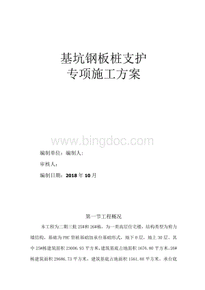 基坑钢板桩支护 专项施工方案.docx