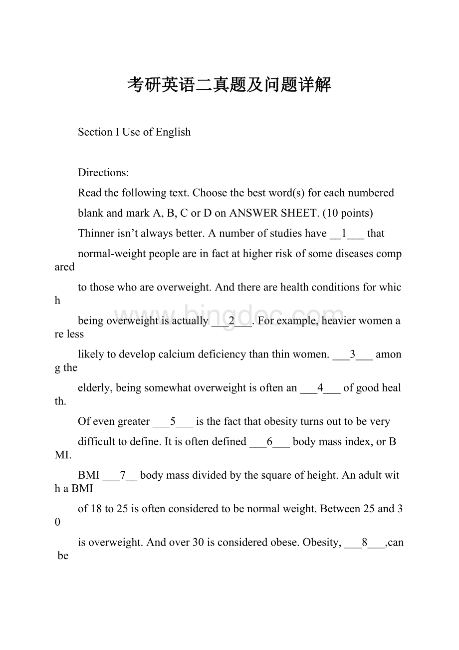 考研英语二真题及问题详解Word文档格式.docx_第1页