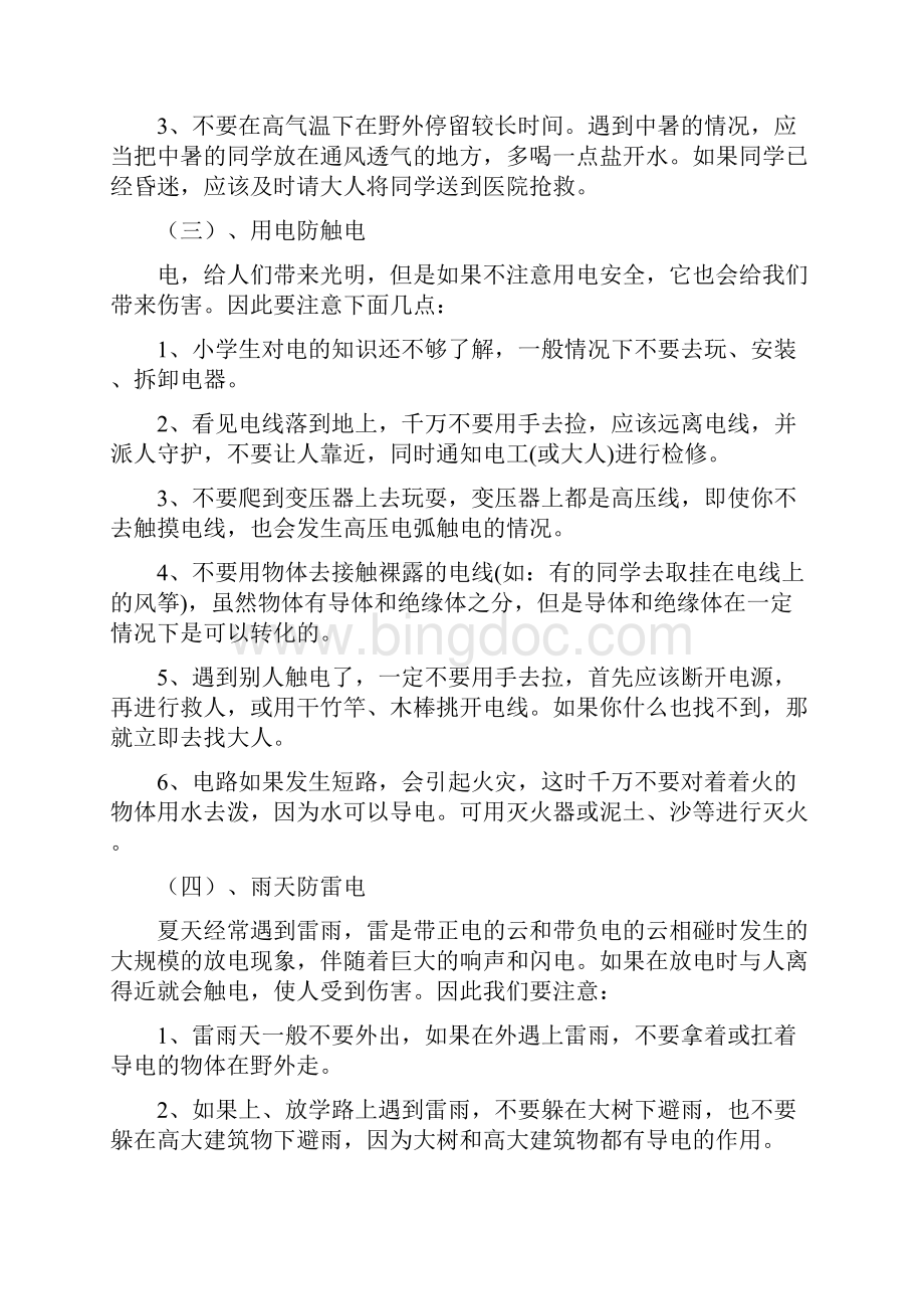 中小学生消防安全知识大全学生Word文档格式.docx_第2页