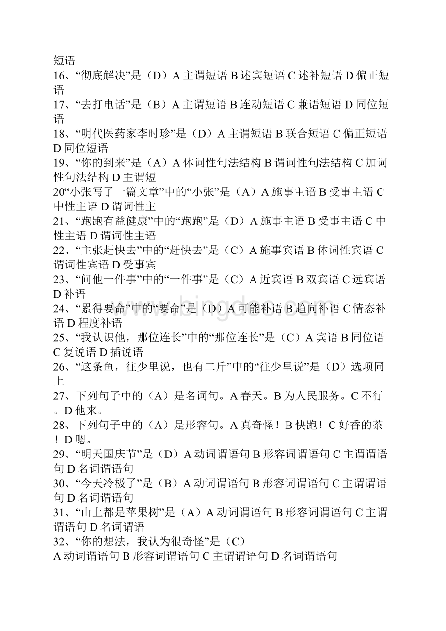 现代汉语语法测试试题Word文件下载.docx_第2页
