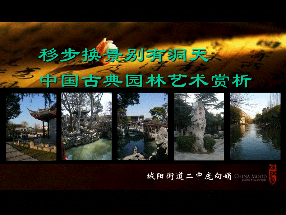 美术欣赏课件--中国古典园林艺术欣赏.ppt