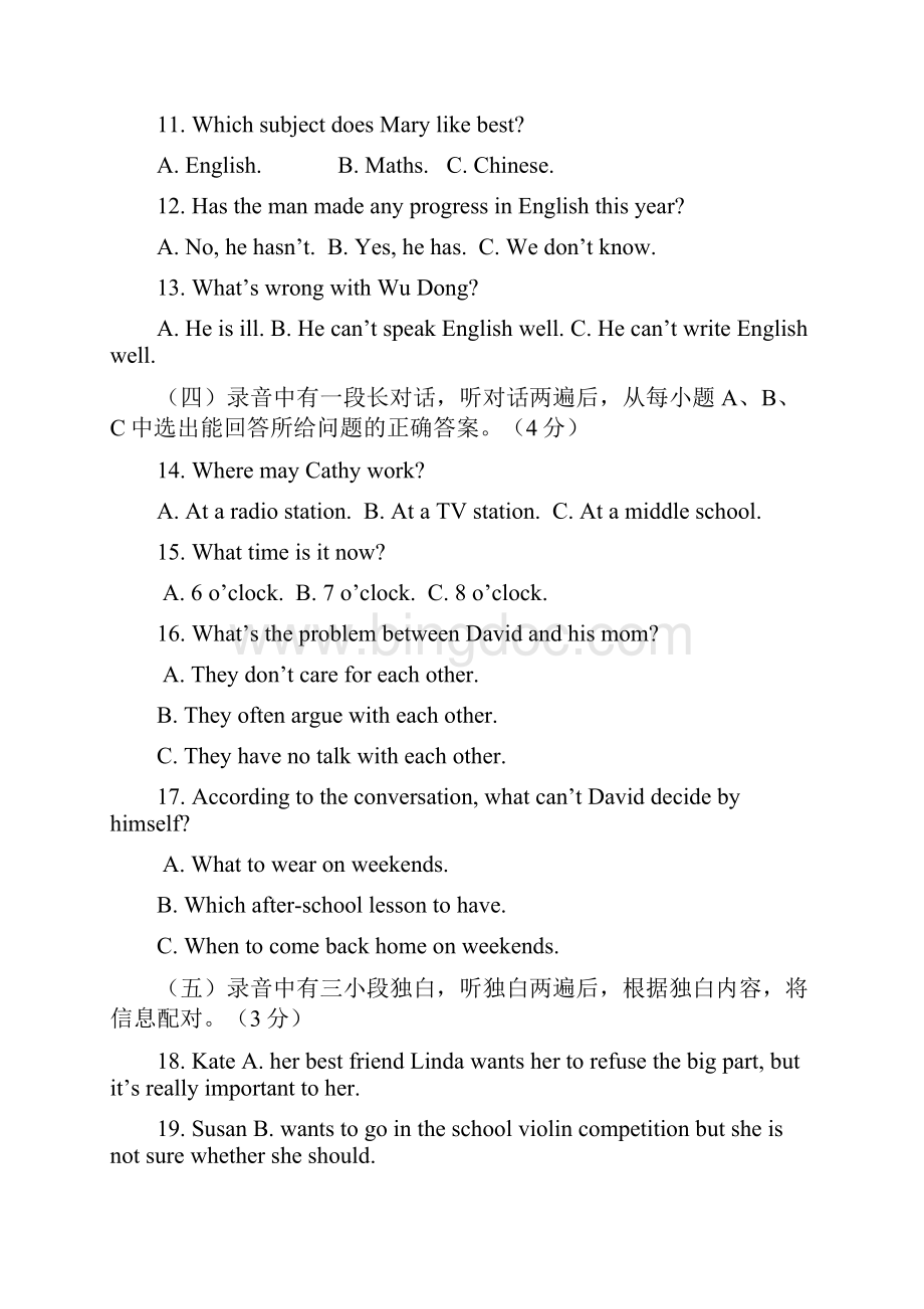 山东省禹城九年级英语中考模拟试题及答案1.docx_第2页
