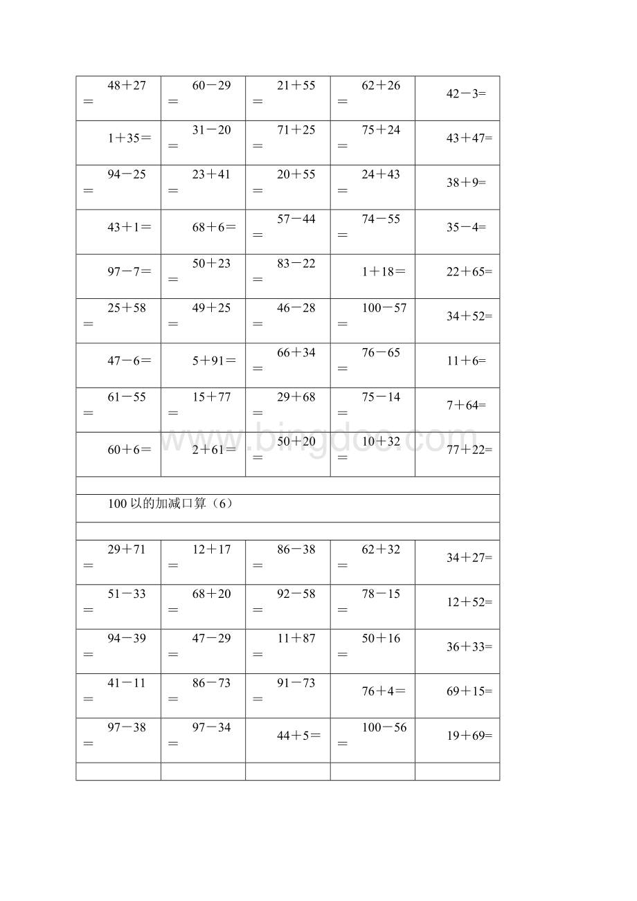 新北师大版二年级上册口算1000题.docx_第3页