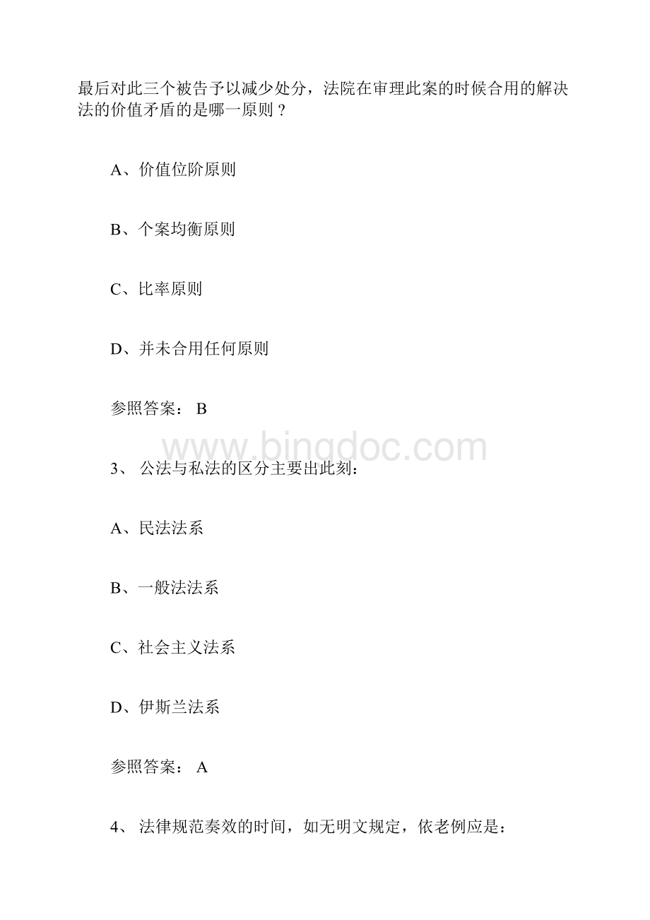 公共基础知识常识题库包括答案文档格式.docx_第2页