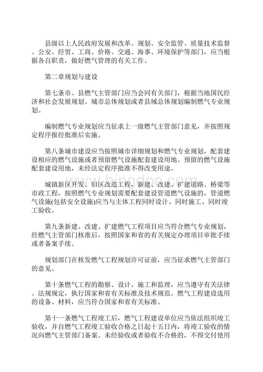 浙江省燃气管理条例.docx_第2页