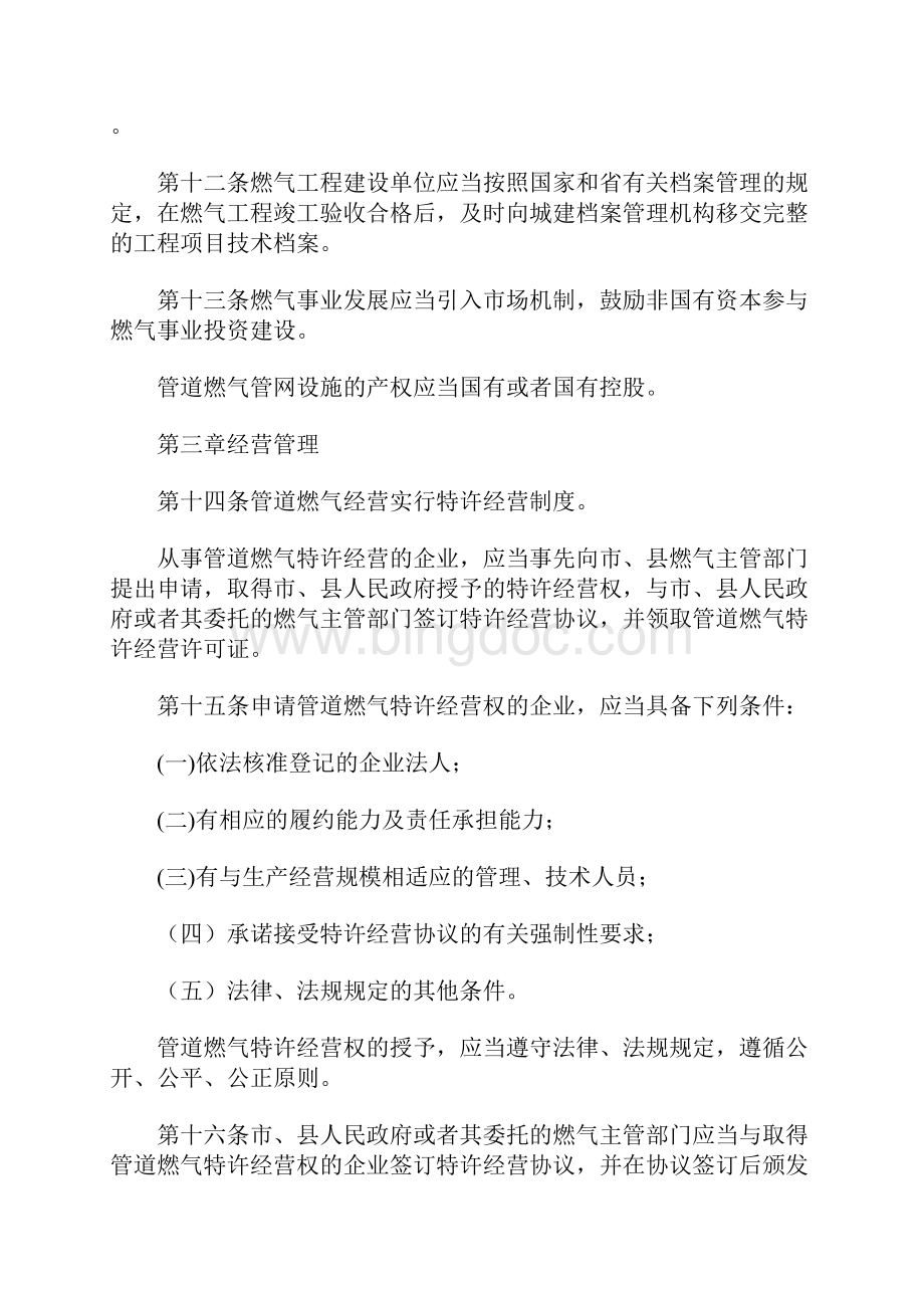 浙江省燃气管理条例.docx_第3页
