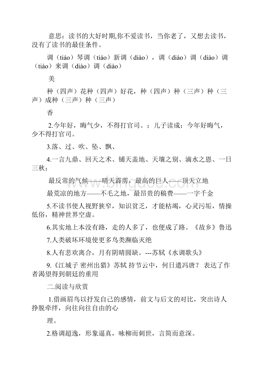 鲁教版寒假作业答案.docx_第2页