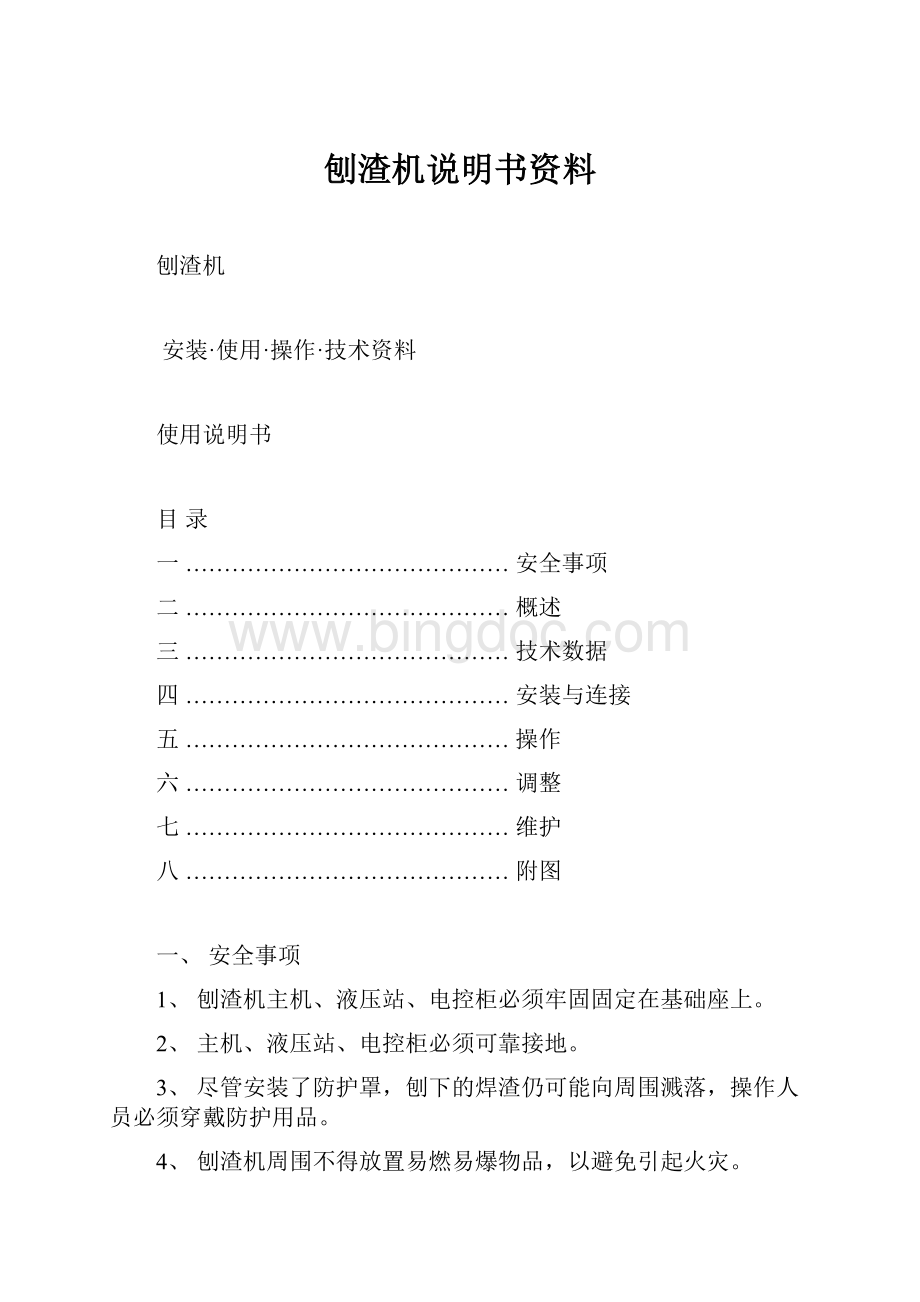 刨渣机说明书资料.docx_第1页