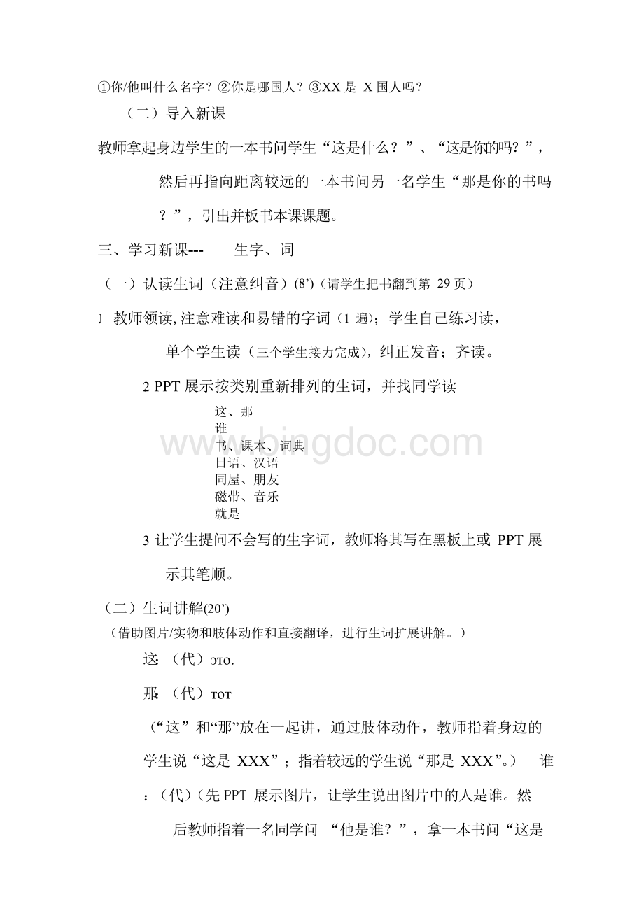 最新初级汉语综合课教案.docx_第3页