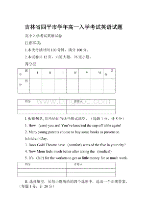 吉林省四平市学年高一入学考试英语试题.docx