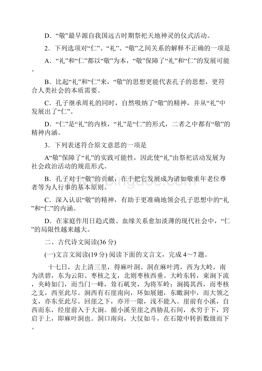 河南省叶县第二高级中学学年高二下学期第二次月考语文试题.docx_第3页