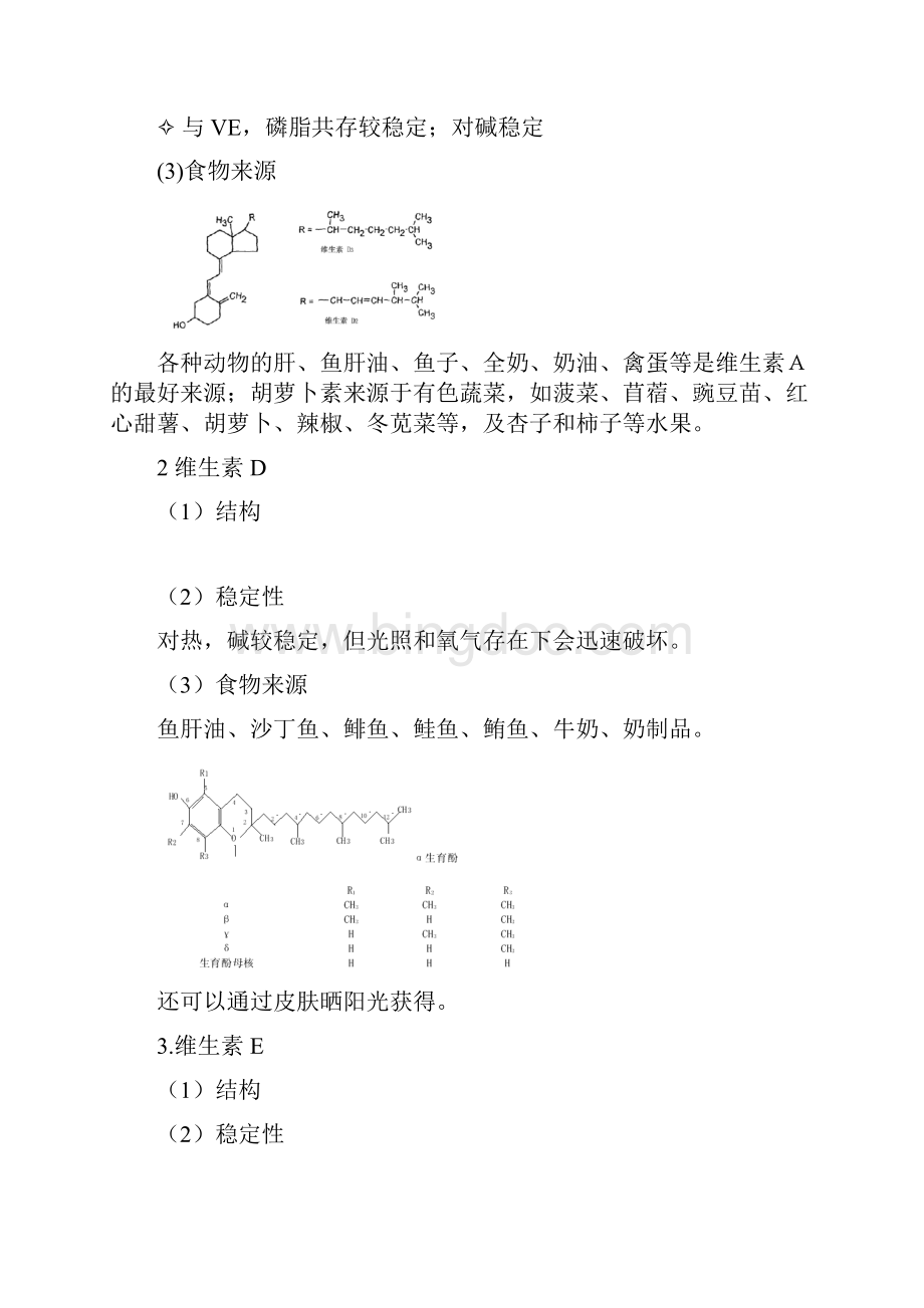 食品化学510章复习资料.docx_第2页