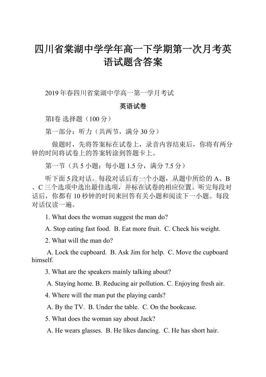 四川省棠湖中学学年高一下学期第一次月考英语试题含答案.docx_第1页