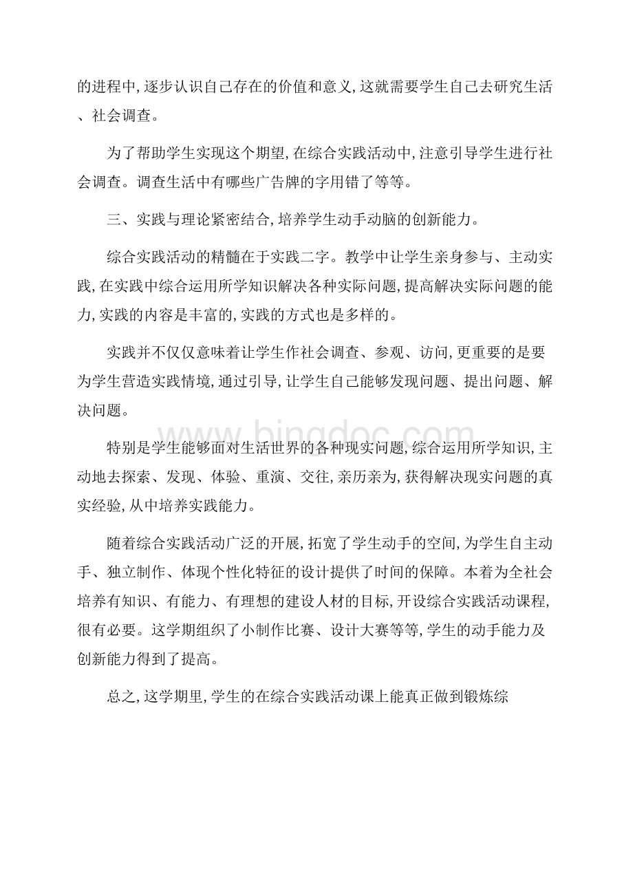 年综合实践教学工作总结.docx_第2页