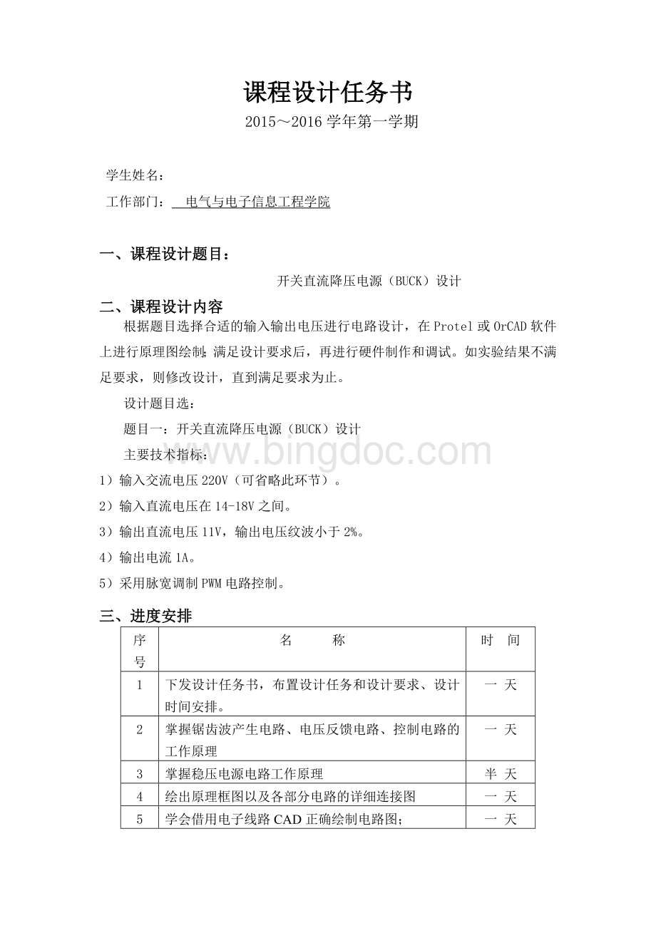 开关电源课设报告开关直流降压电源(Buck)设计Word文档下载推荐.doc_第3页