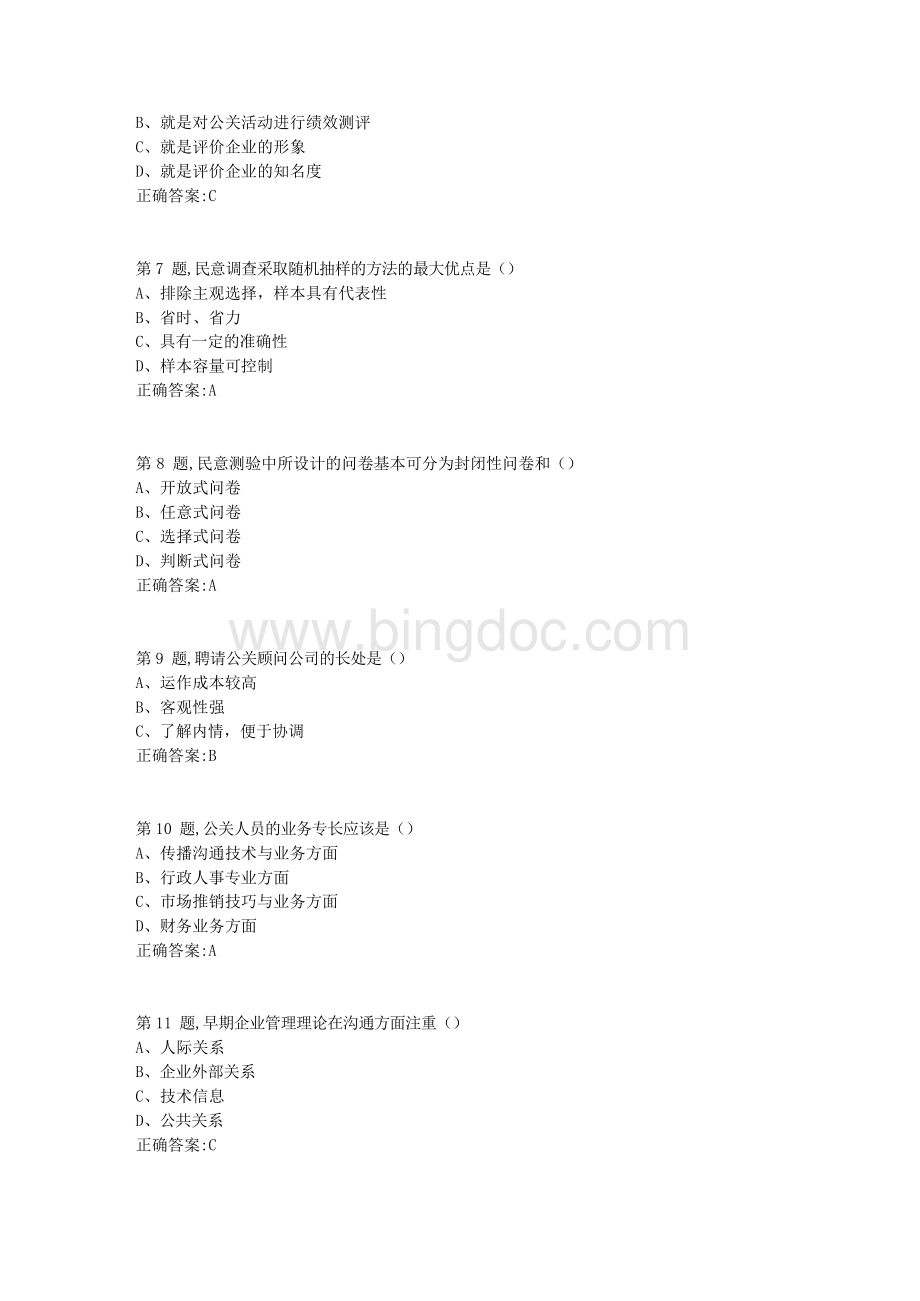 【北语网院】19秋《公共关系学》作业_4（100分）.docx_第2页