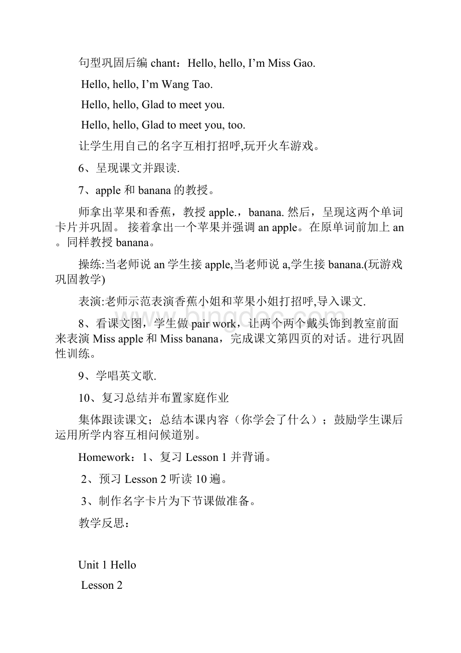 闽教版三年级上册教案.docx_第3页