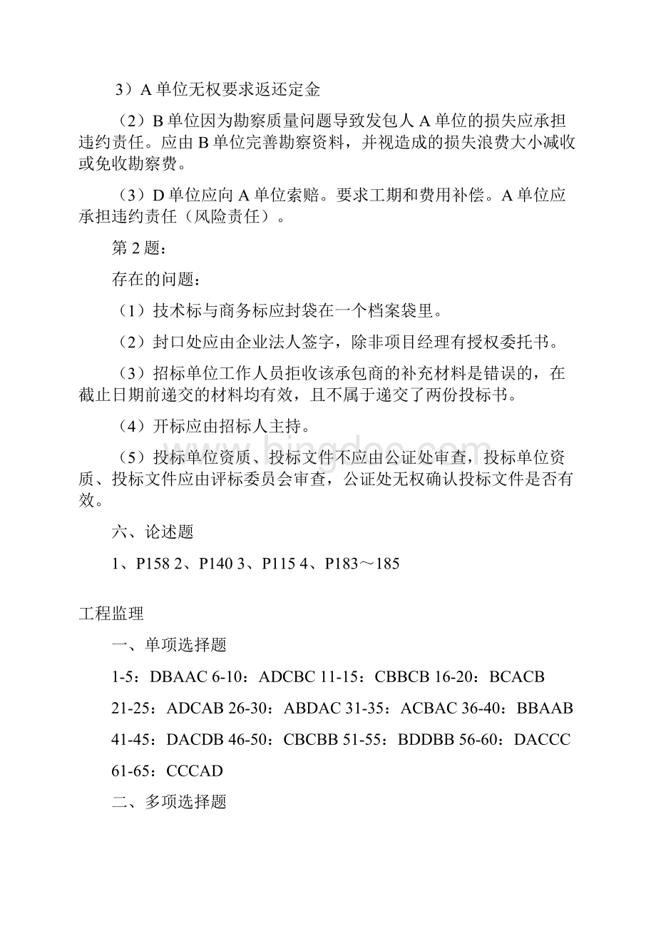 工程招投标与合同管理复习资料10191.docx_第3页