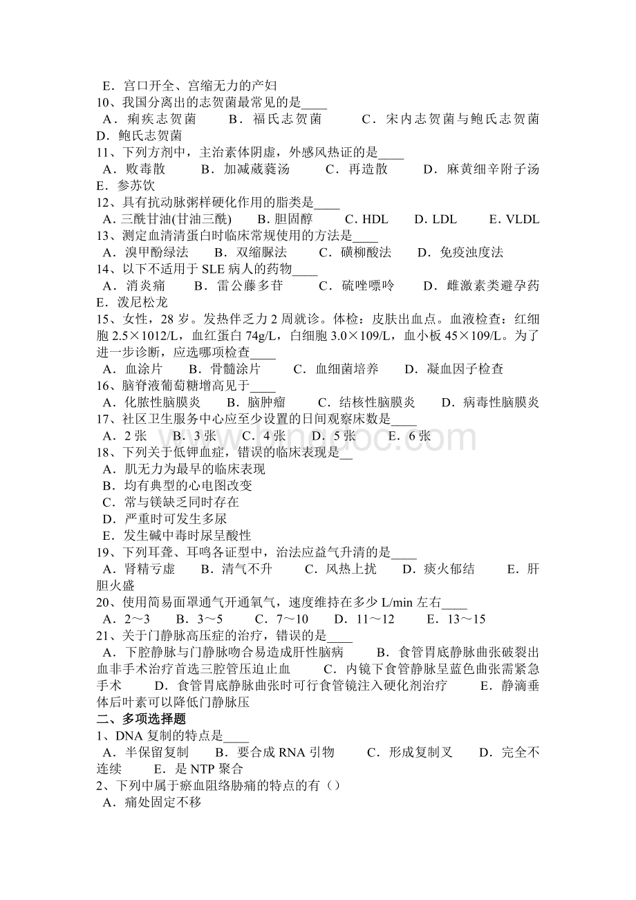 广东省医疗卫生系统公开招聘工作考试试题.docx_第2页