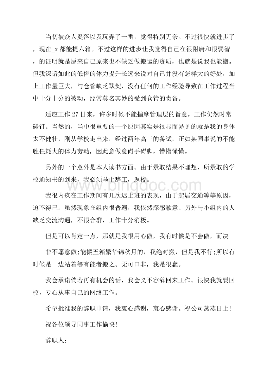 普通员工的辞职报告范文.docx_第2页