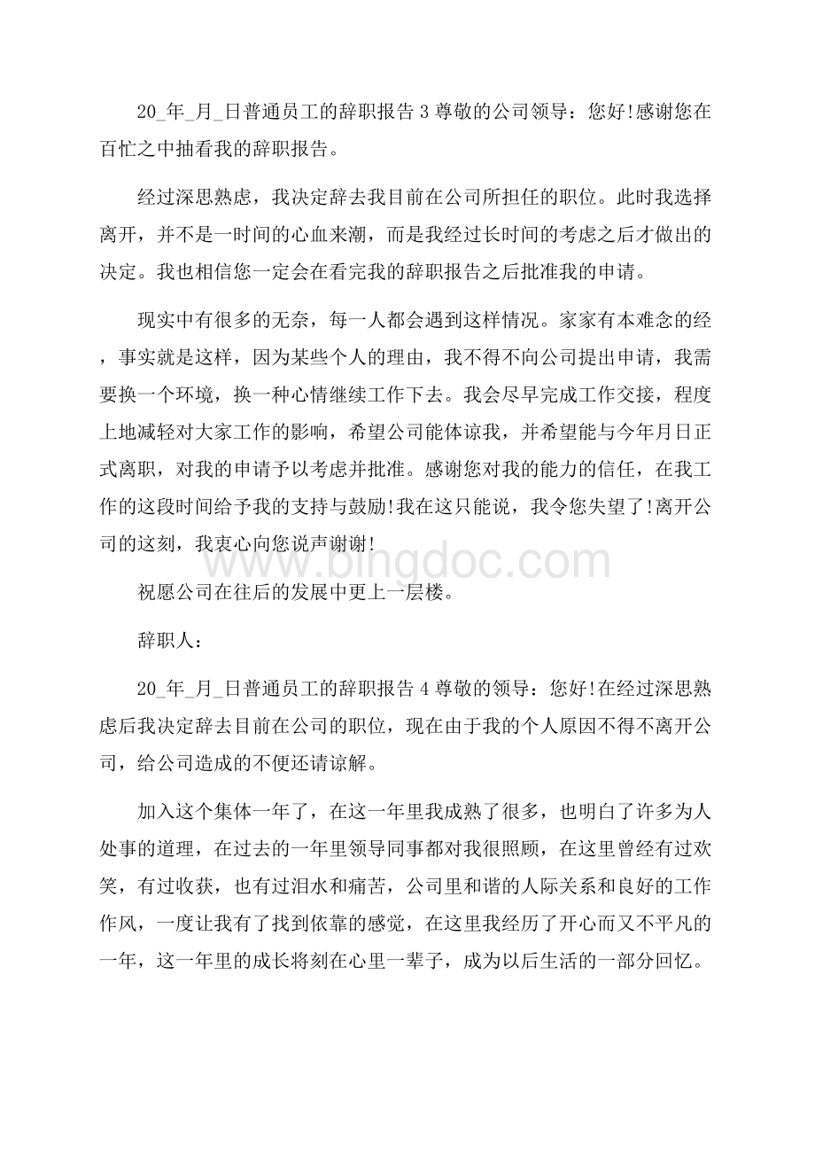 普通员工的辞职报告范文.docx_第3页