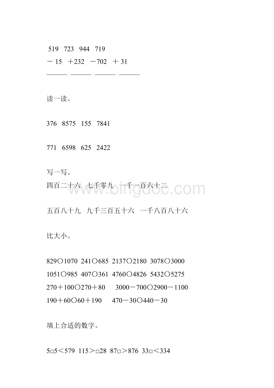 北师大版二年级数学下册期末总复习题精选20.docx_第2页