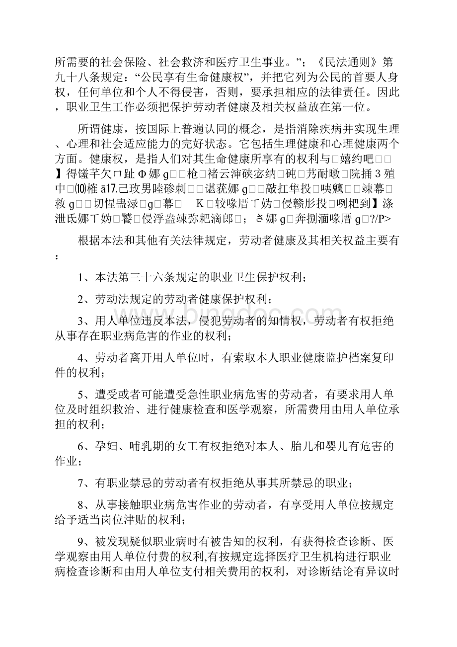 《中华人民共和国职业病防治法》全文释义.docx_第3页