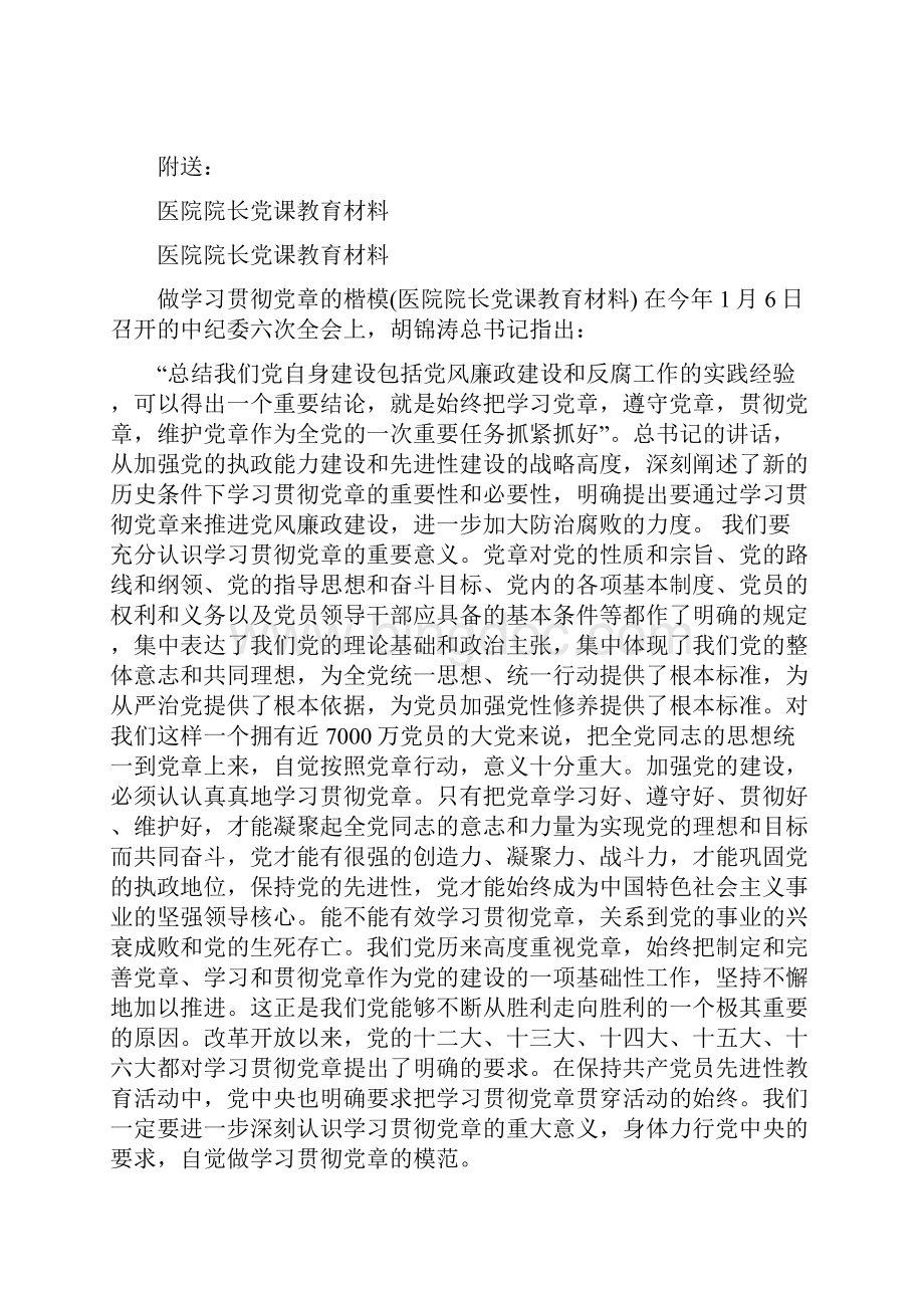 医院院长先进事迹材料Word文件下载.docx_第3页