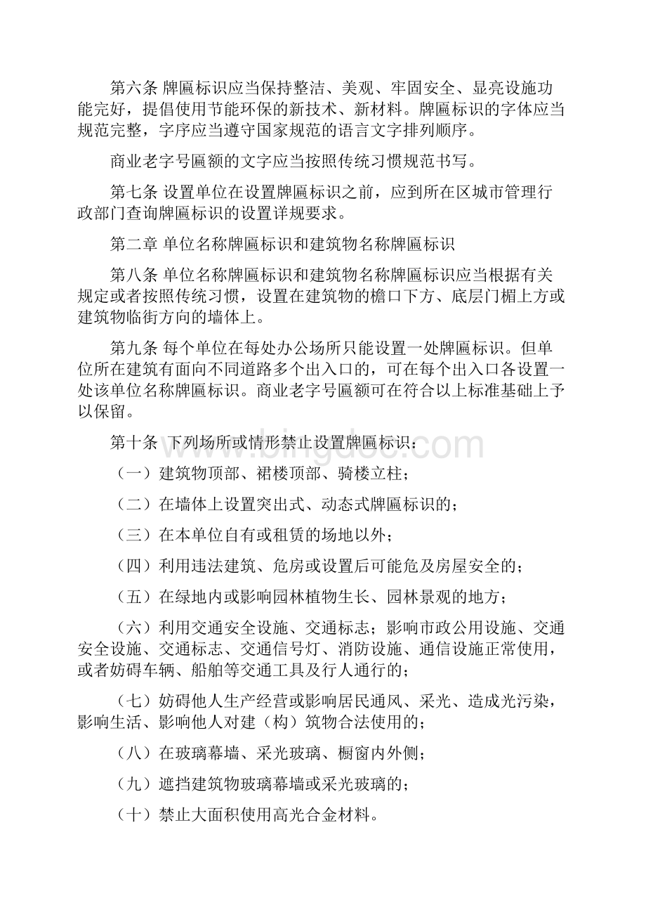 发《北京市牌匾标识设置管理规范》.docx_第2页