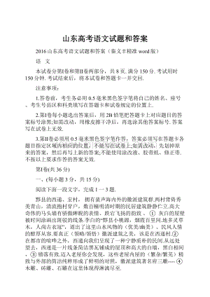 山东高考语文试题和答案.docx