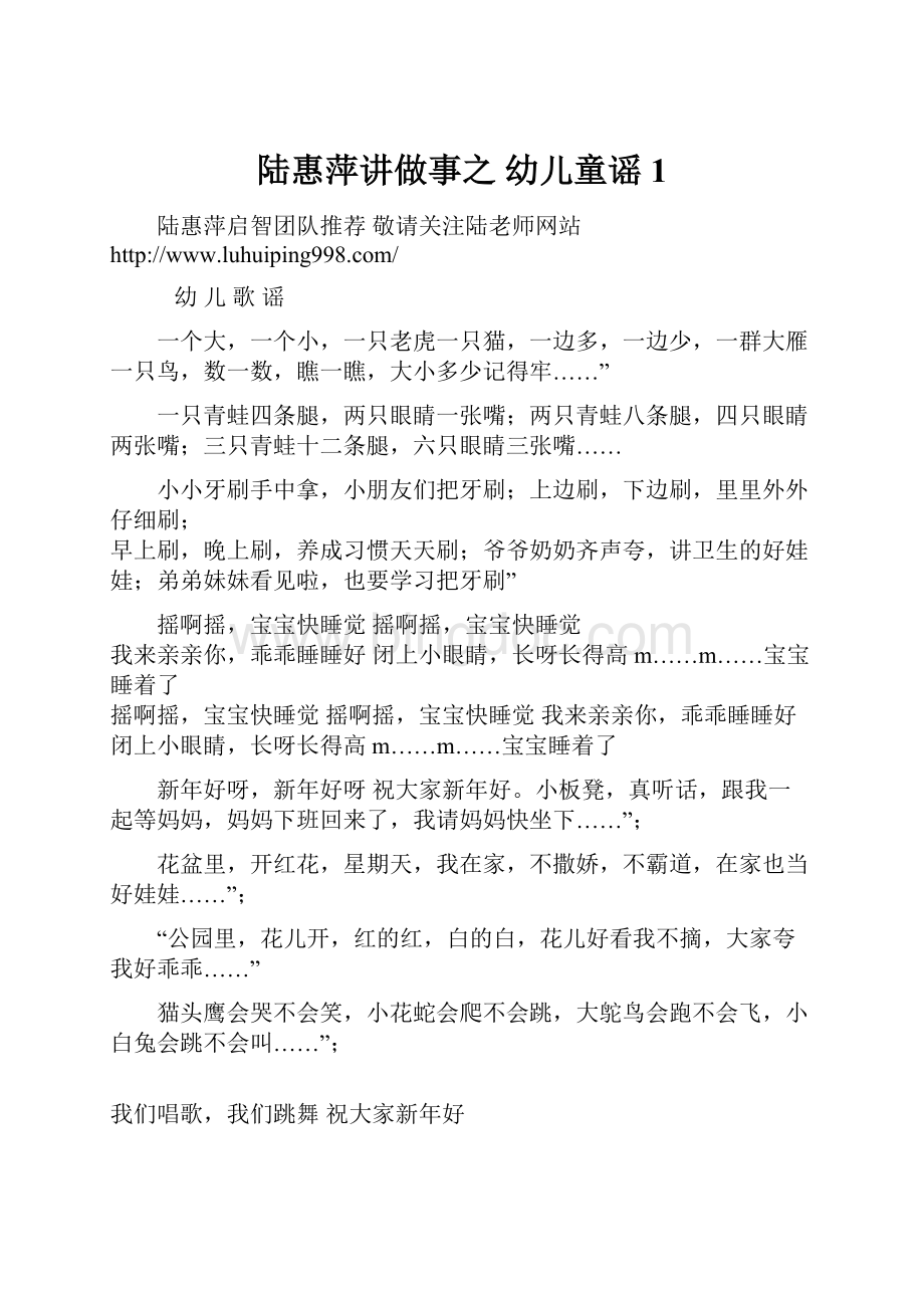 陆惠萍讲做事之 幼儿童谣1Word文件下载.docx_第1页