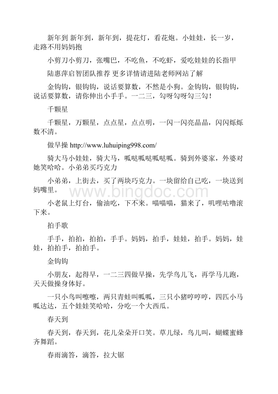陆惠萍讲做事之 幼儿童谣1Word文件下载.docx_第2页