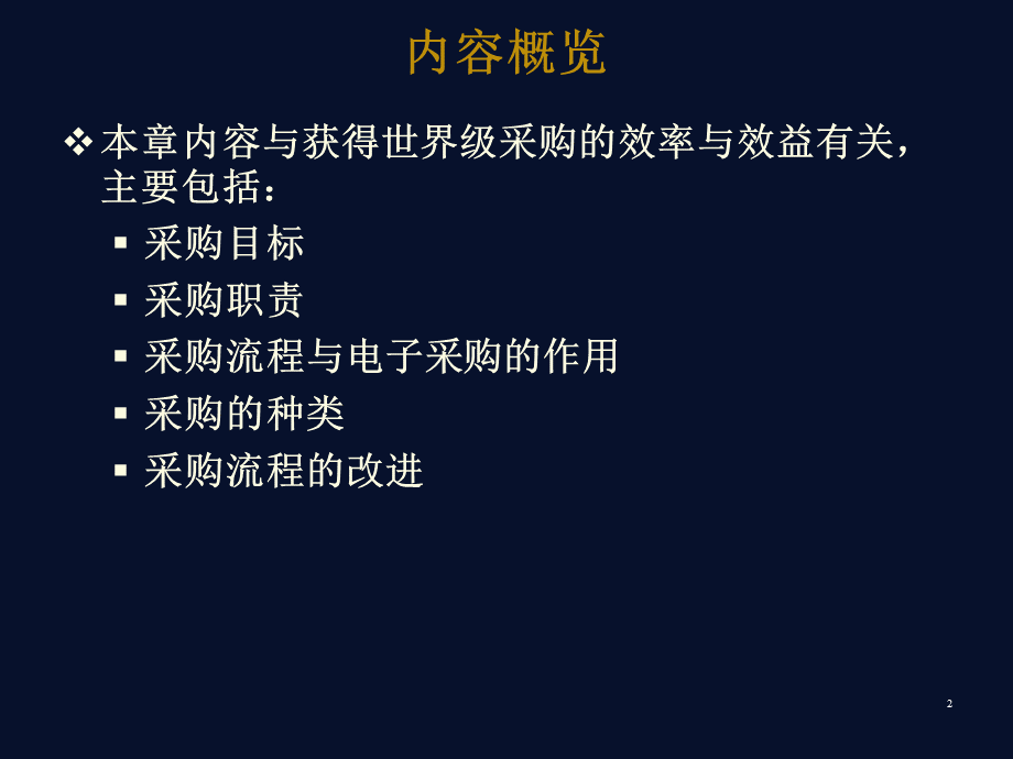 采购流程课件讲解PPT资料.ppt_第2页