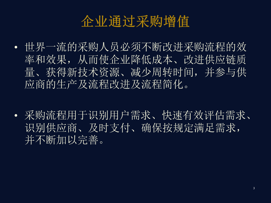 采购流程课件讲解PPT资料.ppt_第3页