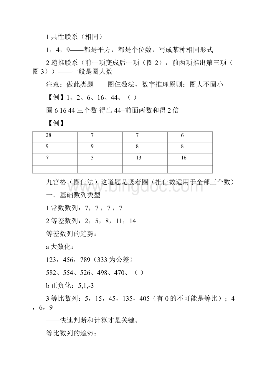 公务员数量关系和数学运算的解题技巧Word格式.docx_第2页