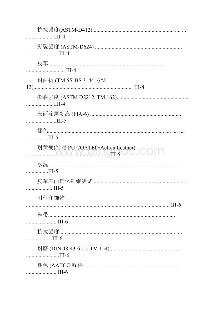 鞋类物理测试标准Word格式文档下载.docx_第2页