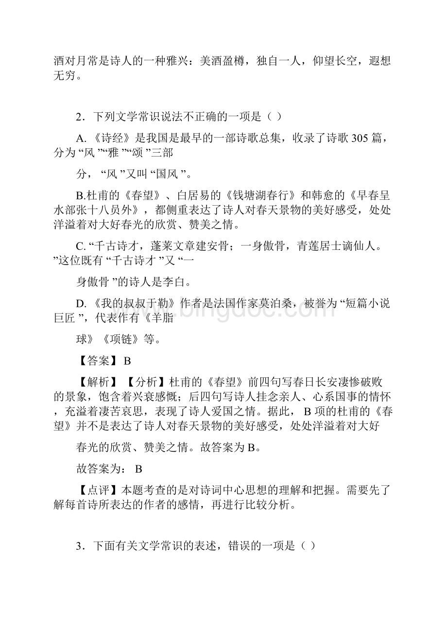 精品部编初中中考语文文学常识练习题及答案docWord格式.docx_第2页